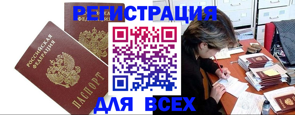 временная регистрация купить в Судаке